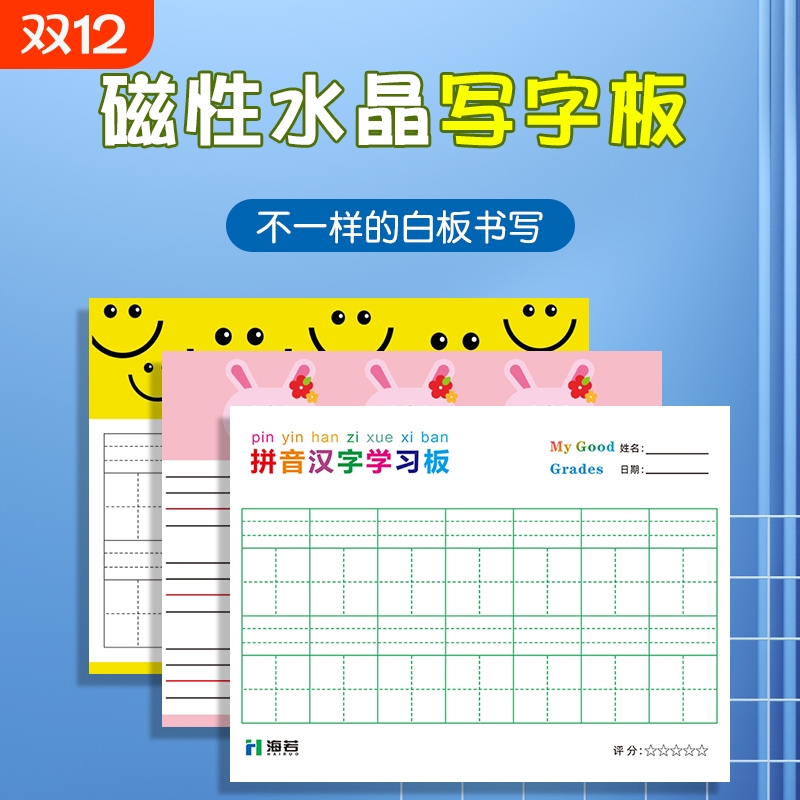 磁性田字格黑板贴家用磁性写字板