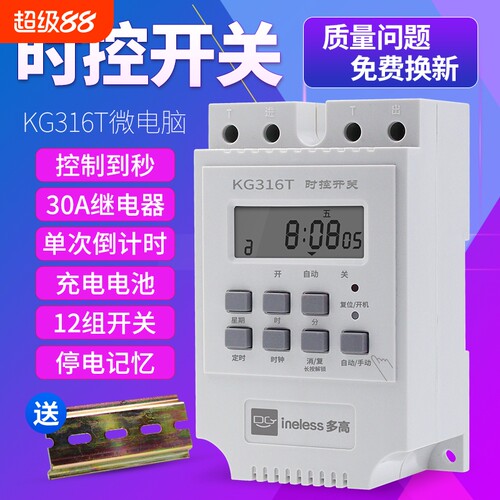 KG316T微电脑220v时控开关定时器