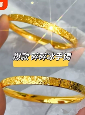 爆古法传承沙金碎冰冰手镯女士爆闪素圈实心手环时尚镯子生日礼物