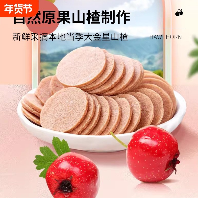 山东山楂片独立小包装正宗开胃解腻原味大山楂饼儿童零食袋装散装,零食/坚果/特产,山楂类制品,淘宝优惠券,粉丝福利购,淘宝优惠卷