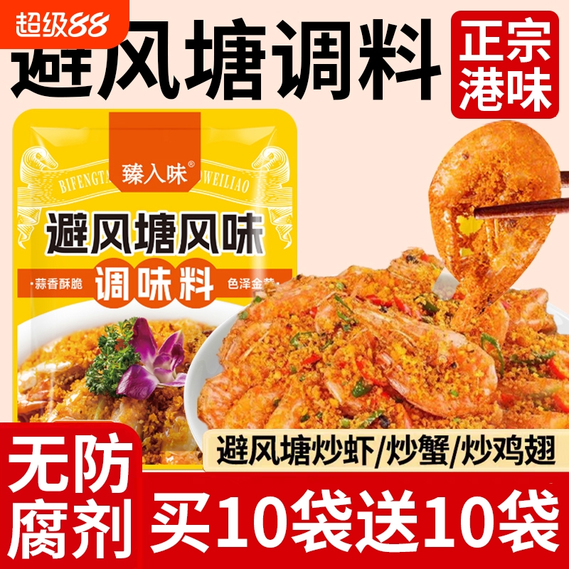 避风塘炒虾调味料炒料调料香酥粉港式炒蟹面包糠包蒜香商用风味辟