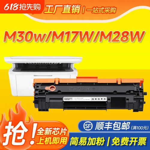 【全新芯片】适用惠普M30w硒鼓