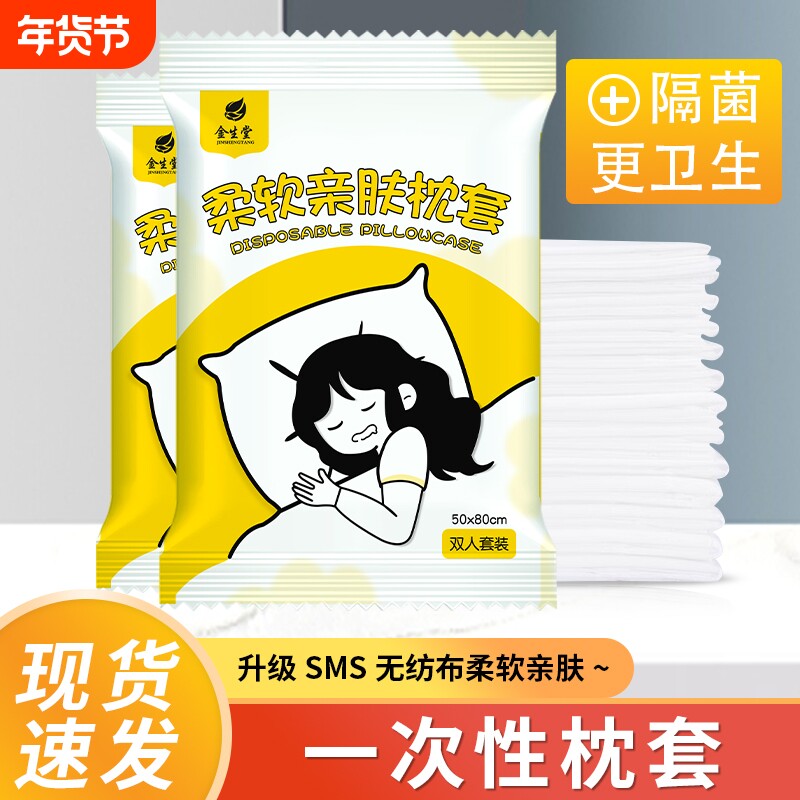 100只批发一次性枕套美容院无纺布隔脏枕套旅行便携酒店用品枕巾