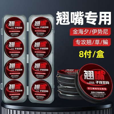 【8付/盒】翘嘴加长子线双钩成品金海夕伊势尼鱼钩绑好钓翘嘴草鱼