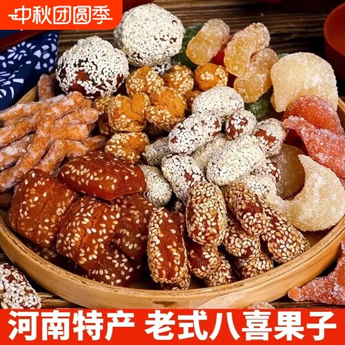 八喜果子河南老式传统糕点果子羊角蜜口酥蜜三刀糕点雪枣袋装