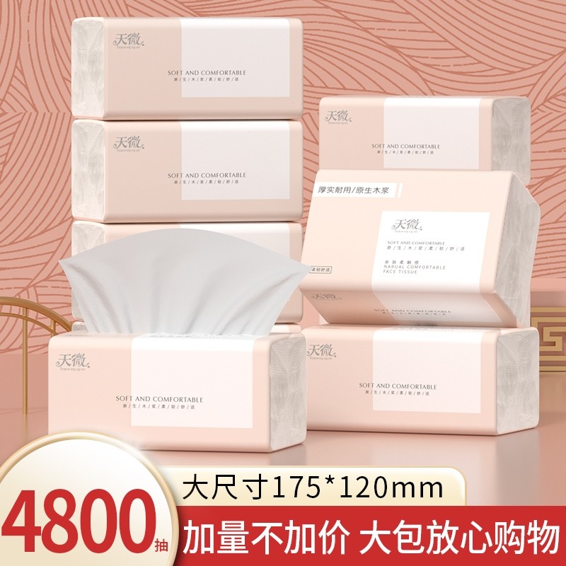 80大包4800抽纸巾抽纸餐巾纸卫生纸卷纸厨房纸擦手纸餐巾纸面巾