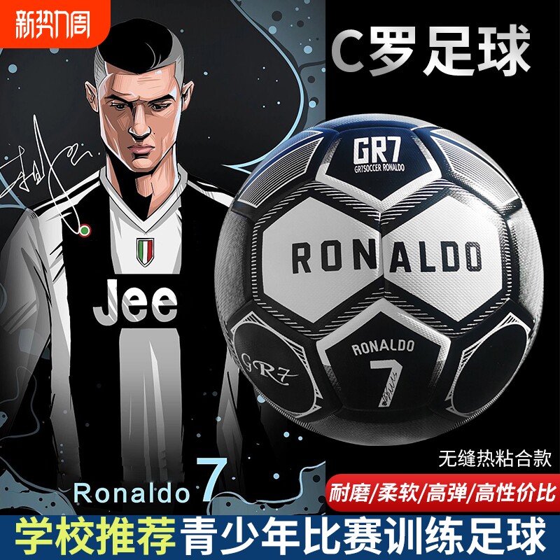 限量款C罗纪念足球5号球儿童青少年无缝热粘合比赛训练中学生通用