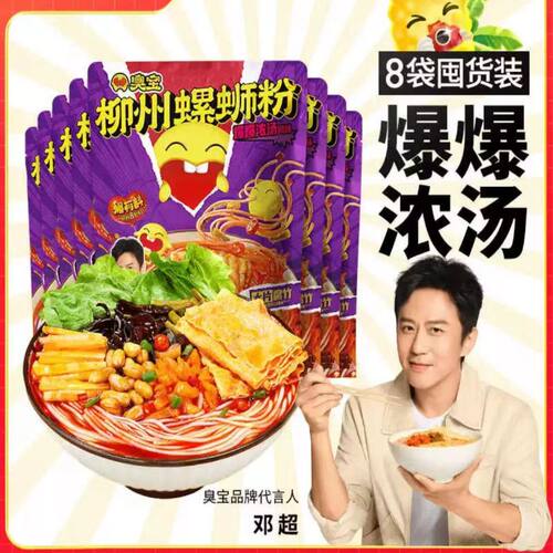 臭宝柳州爆爆浓汤螺蛳粉330g228g广西网红速食螺骨浓汤螺蛳粉米线