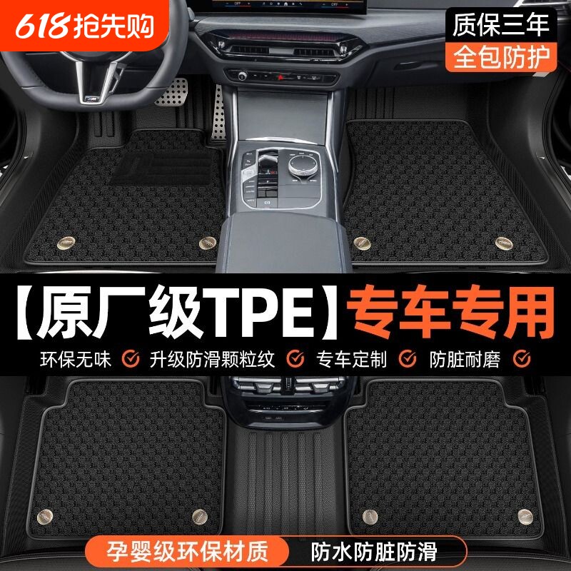 汽车TPE脚垫全包围专用专车内丝圈脚踏垫地毯2025款新底垫车垫