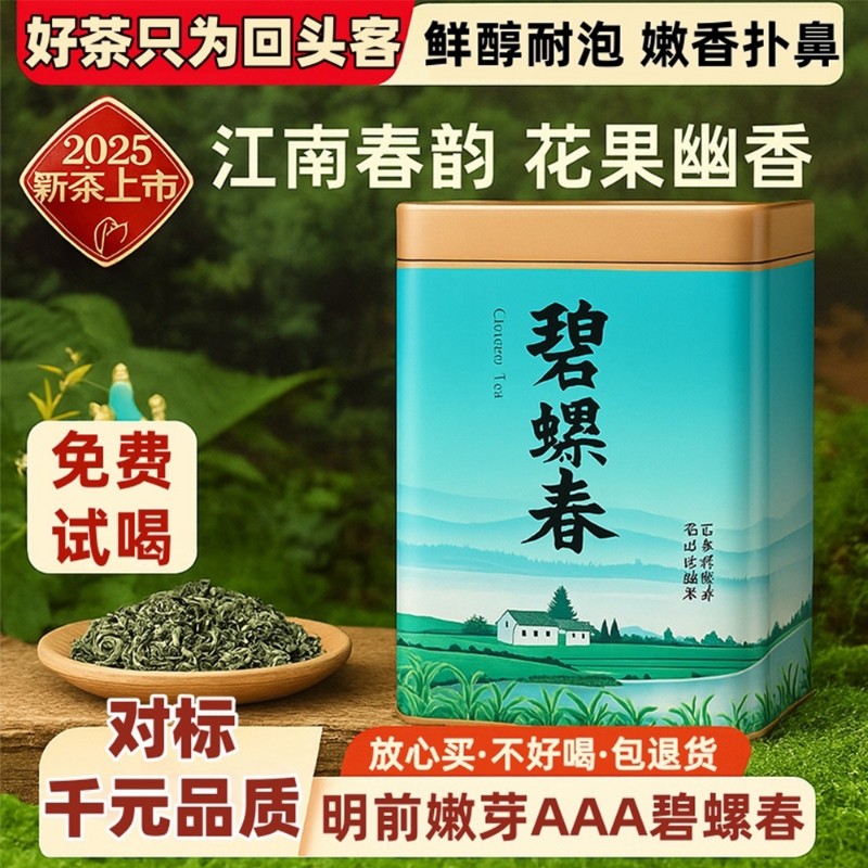 2025新茶碧螺春茶叶绿茶高山浓香明前嫩芽毛尖春茶自己喝500g送礼