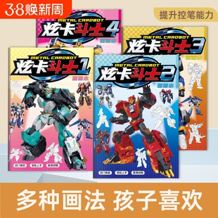 炫卡斗士2焰龙战神小学生专用画画本炫蓝闪电儿童填色涂鸦线稿本