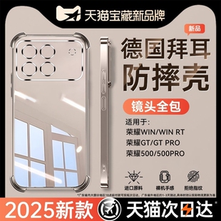 【自带镜头膜】适用荣耀WIN手机壳新款HonorWINRT保护套镜头全包500透明500pro气囊GTPro超薄GT硅胶软外壳男