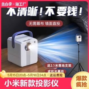 小米 5G超高清投影仪家用墙投卧室智能家庭影院手机投屏高流明手机办公会议全息超高清投影机 2024新款