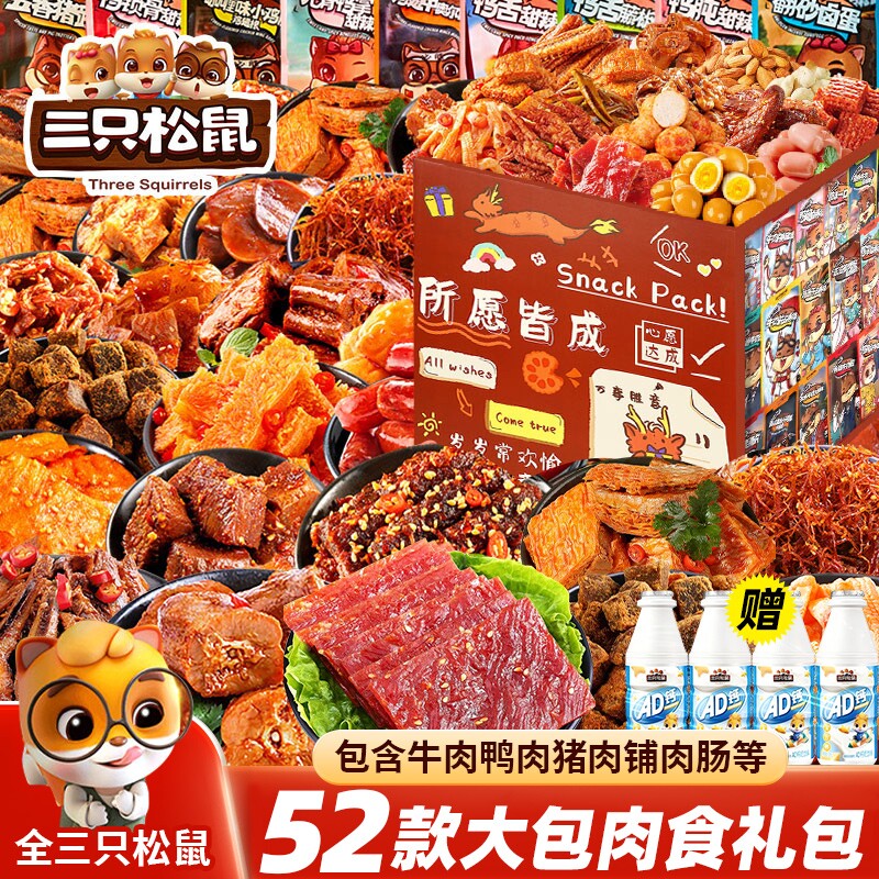 三只松鼠巨型零食大礼包圣诞节整箱送女友休闲食品小吃生日送礼