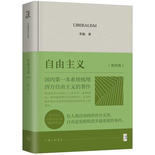 自由主义