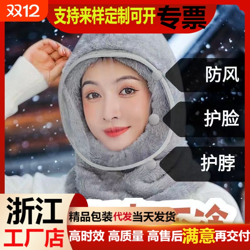 骑车防风防护帽子面罩全