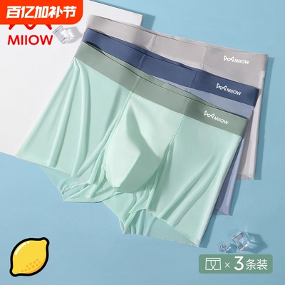 猫人男士冰丝凉感内裤亲肤透气裸感无痕立体U型大囊袋抑菌內裆