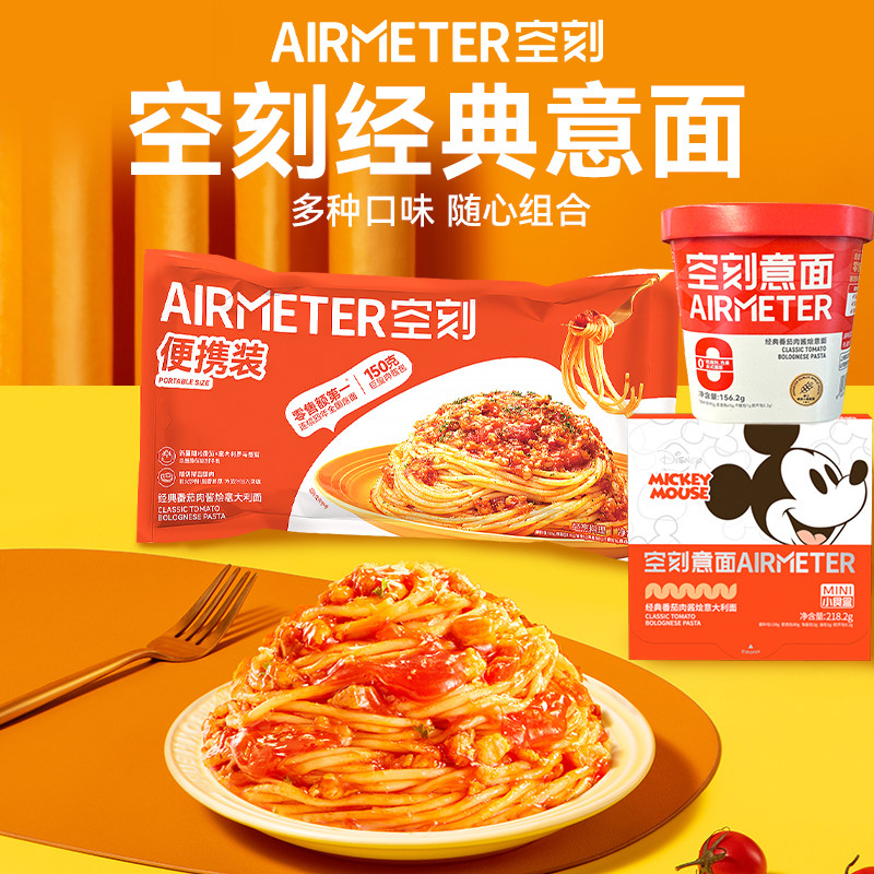 空刻经典番茄肉酱烩意大利面意面冲儿童面任选口味速食螺旋袋装 - 实物图