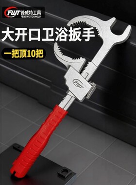 多功能卫浴扳手大开口水暖安装工具水管水龙头维修专用水槽家用