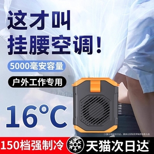 掛腰風扇隨身便攜式 廚房制冷空調衣服穿戴超長續航 夾腰間消暑降溫神器高溫戶外工地充電強力小風扇掛脖夏天季