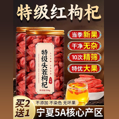 正宗头茬枸杞子无硫熏不染色茶男肾大颗粒红枸杞野生宁夏特级500g