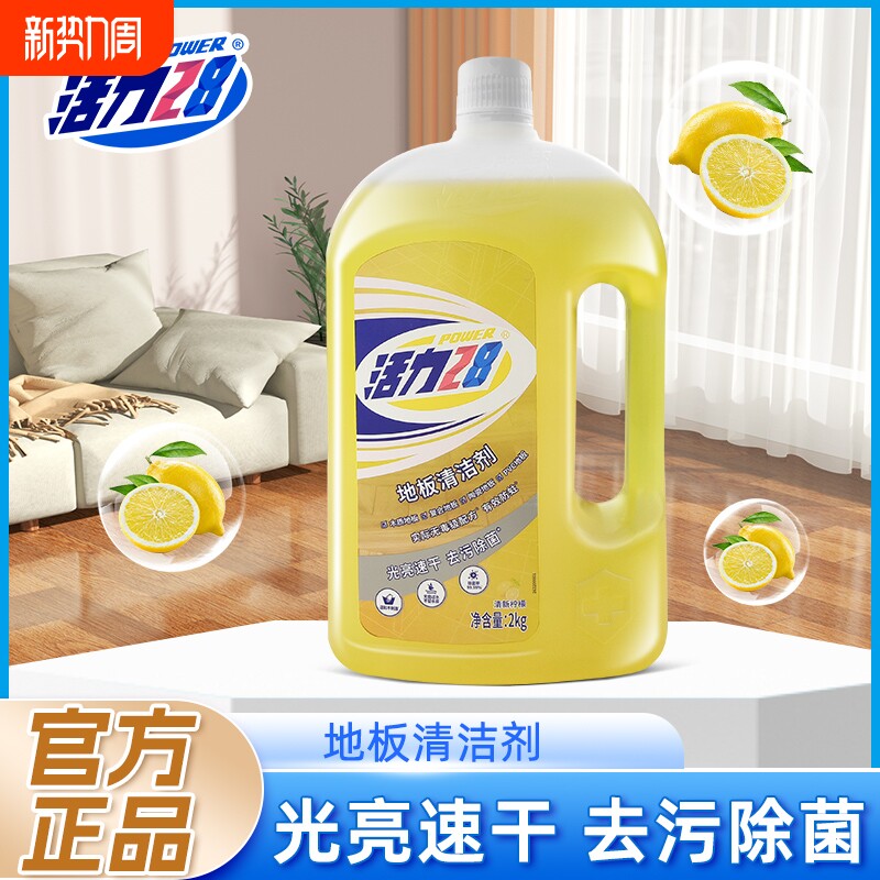 活力28柠檬香地板清洁剂4斤装一拖净光亮速干木地板去污家用大桶