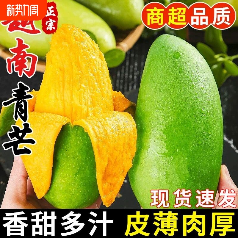 越南大青芒果新鲜大果应季新水果10斤生吃酸脆甜酸野整箱直发包邮