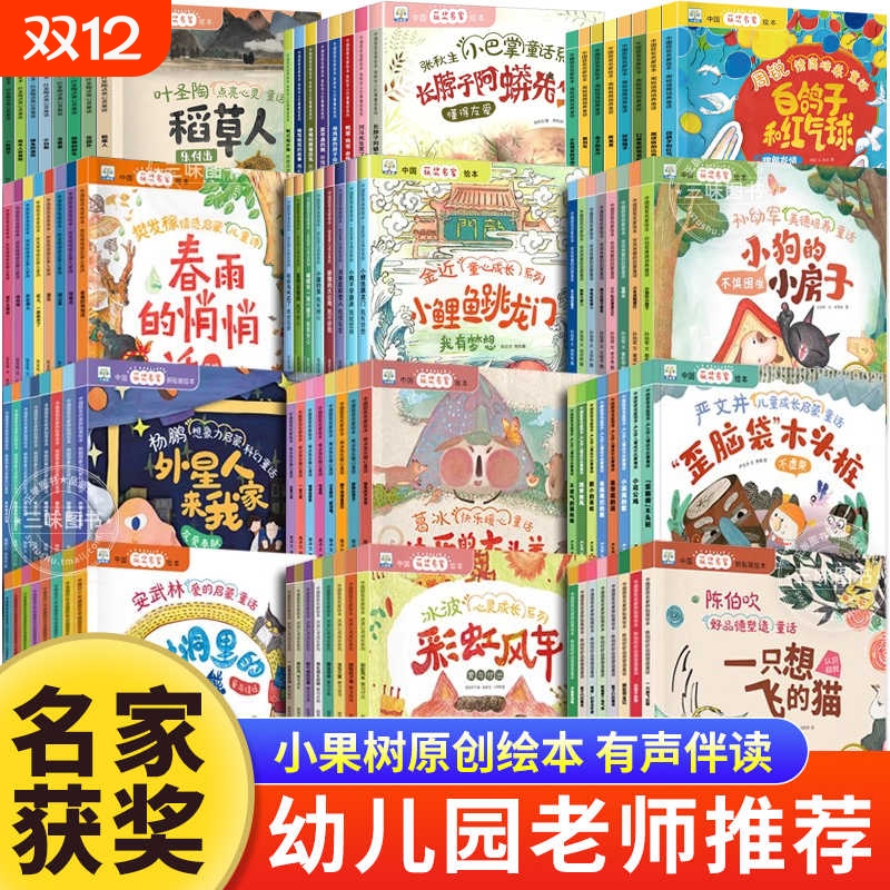 中国获奖名家系列金波张秋生小巴掌幼儿园绘本阅读3–6岁儿童3一6幼儿经典童话4一6岁适合小班中班大班的书籍正版读物故事读书