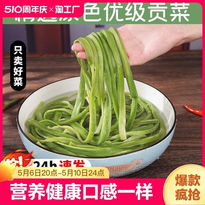 2024新贡菜干特级农家贡菜干新鲜苔菜响菜土特产干货脱水蔬菜500g