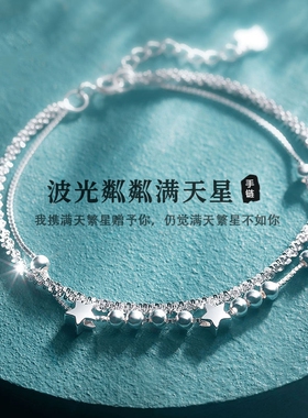 【幂琳】纯银满天星手链女款素银轻奢小众高级感星星手饰520礼物