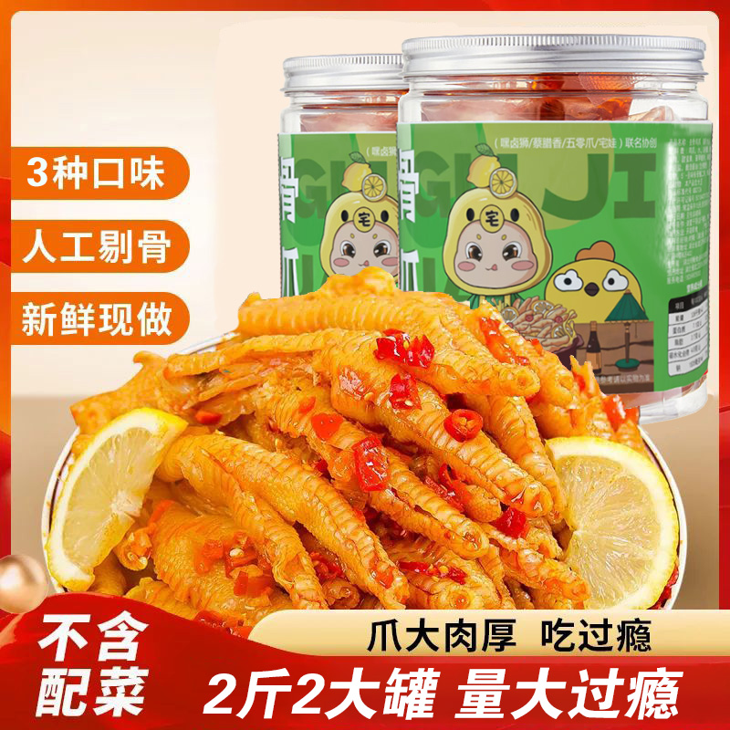 酸辣无骨鸡爪罐桶装500网红宿舍休闲零食夜晚解馋聚会露营看电影