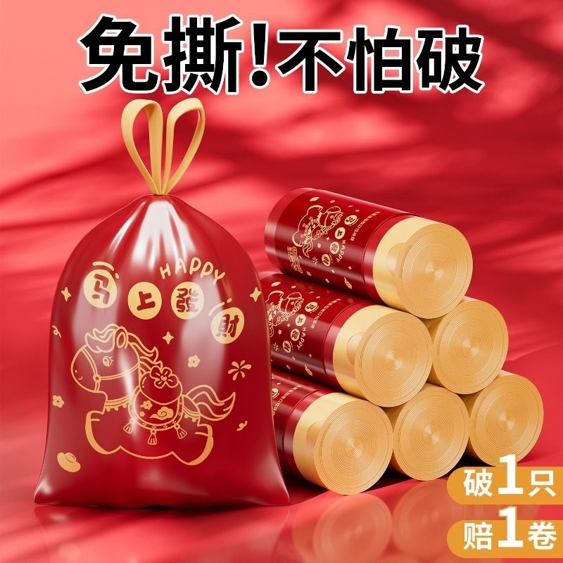 马上发财喜庆红免撕抽绳垃圾袋加厚手提家用自动收口厨房清洁袋,家庭/个人清洁工具,家用垃圾袋,淘宝优惠券,粉丝福利购,淘宝优惠卷