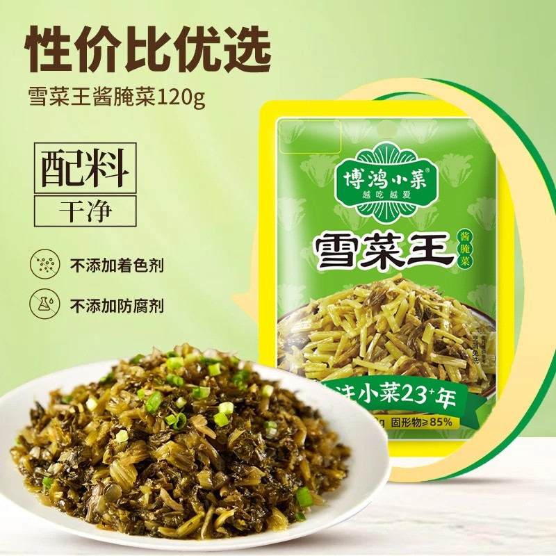 博鸿无防腐剂雪菜王120g*9宁波雪里蕻下饭菜雪里红酱腌咸菜不辣