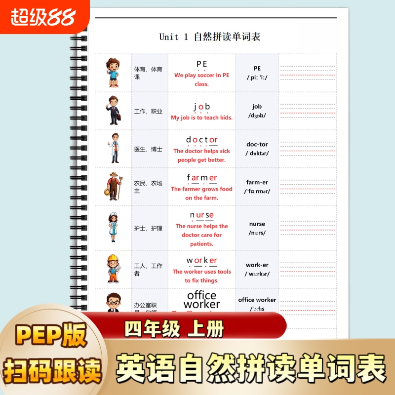PEP版小学四年级上册英语自然拼读单词表带音频扫码跟读人教版课本配套按单元分类教材同步阅读