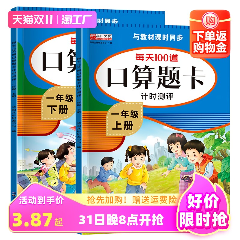 口算题卡一年级上册下册数学专项强化训练人教版同步练习题口算心算速算天天练50/100以内加减乘除本每天一练100道题2下上口算题怎么样,好用不?