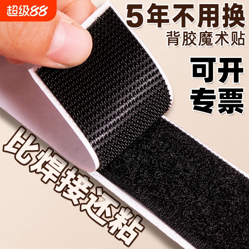 强力双面魔术贴自粘|千人加购图片
