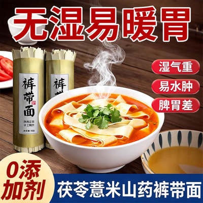 正宗茯苓薏米山药裤带面旗舰店铁棍山药面条宽面油泼面龙须面板面