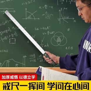 家用高档带刻度教师专用打不断教鞭尺戒尺加长加厚防身钢尺戒尺