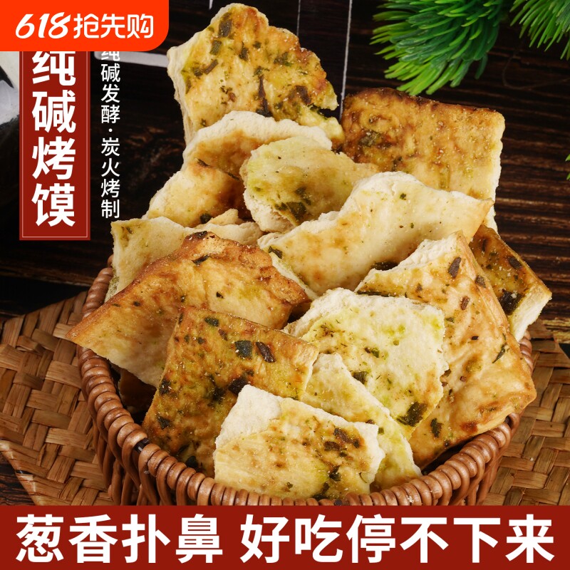 山西特产纯碱烤馍片500g手工碎碎干馍片休闲零食代餐饱腹充饥食品