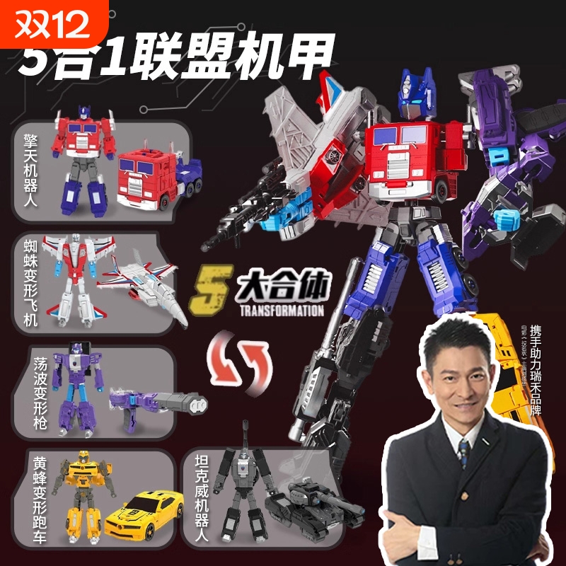瑞禾儿童变形玩具男孩超级联盟五合一变形机器人汽车模型手办礼物