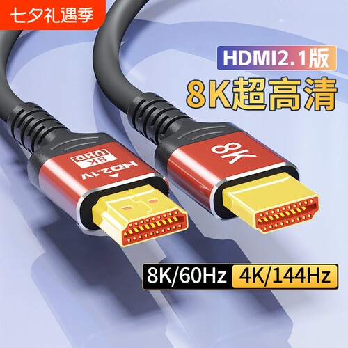 HDMI高清线2.1版8K投影仪