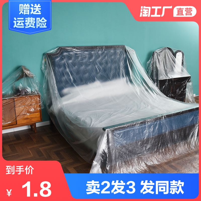 防尘布装修家具沙发保护塑料防尘膜家用遮盖一次性盖布床罩防灰尘