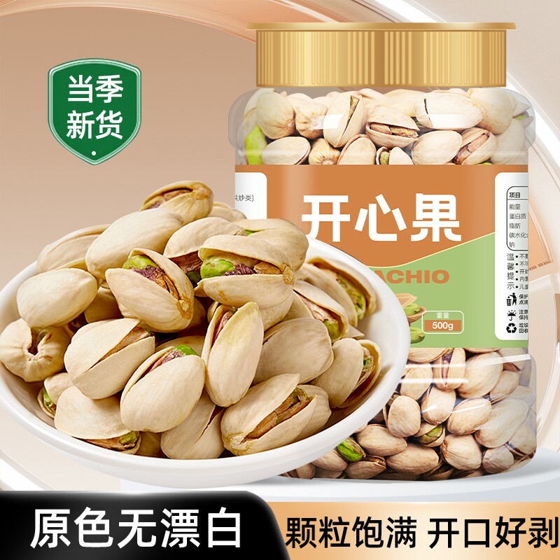 原味开心果罐装500g特大颗粒新货盐焗干果坚果年货零食批发休闲