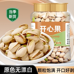 原味开心果罐装500g特大颗粒新货盐焗干果坚果年货零食批发休闲