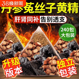 丹参菟丝子黄精茶中药材养生茶男士养生调理泡水喝官方旗舰店