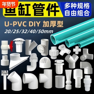 鱼缸管件配件大全pvc周转箱底过滤进出水上下水三通弯头出水口