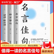 正版3册中华名言佳句格言警句谚语歇后语大全万有句子系列初中生高中生小学生名人名言经典语录素材书籍畅销书排行榜国学阅读