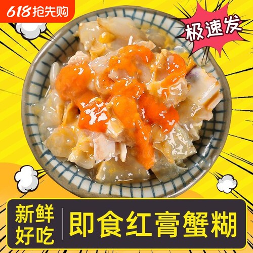 红膏蟹糊即食下酒下饭咸淡适中