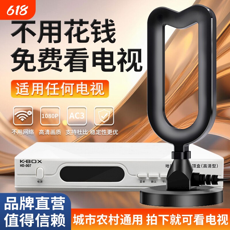 高清电视机信号接收神器新款地面波数字dtmb天线农村家用机顶盒无需网络室内外免费看电视无线卫视收台接受器