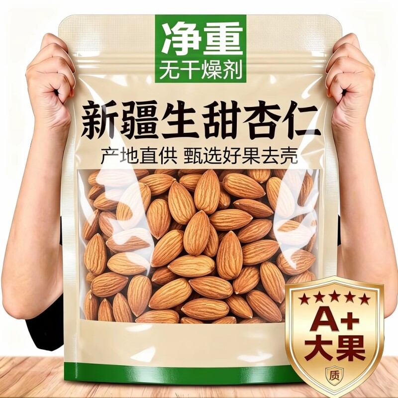 杏仁新干货南杏仁甜中药材原味生熟杏仁坚果500g无添加官方旗舰店图片